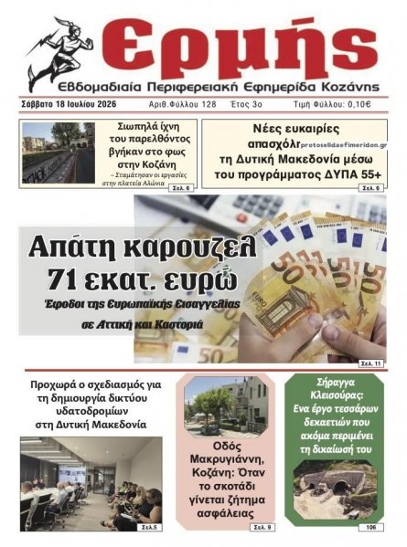 Ερμής