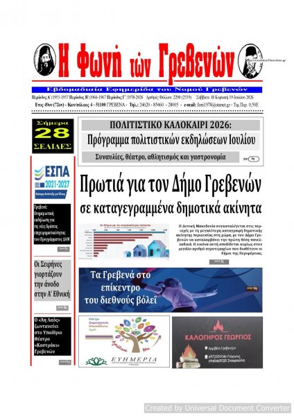 Φωνή των Γρεβενών