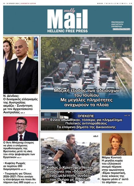 Hellenic Mail