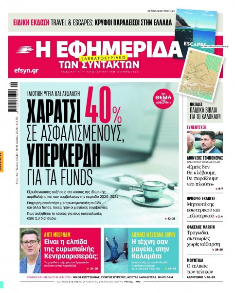 Των συντακτών
