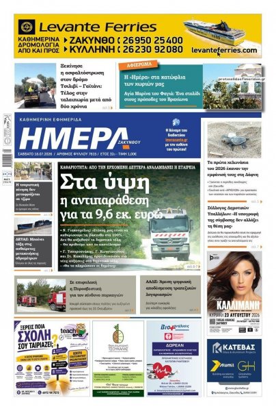 Ημέρα Ζακύνθου