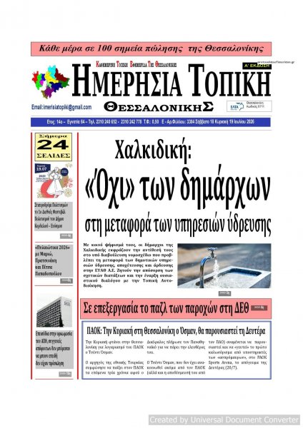 Ημερήσια Τοπική