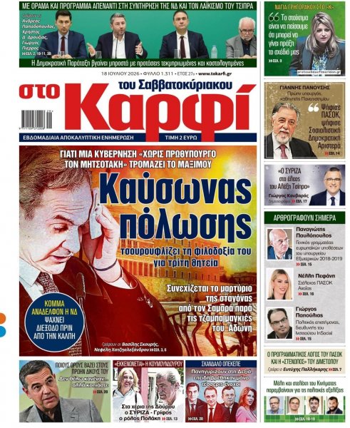 Το Καρφί