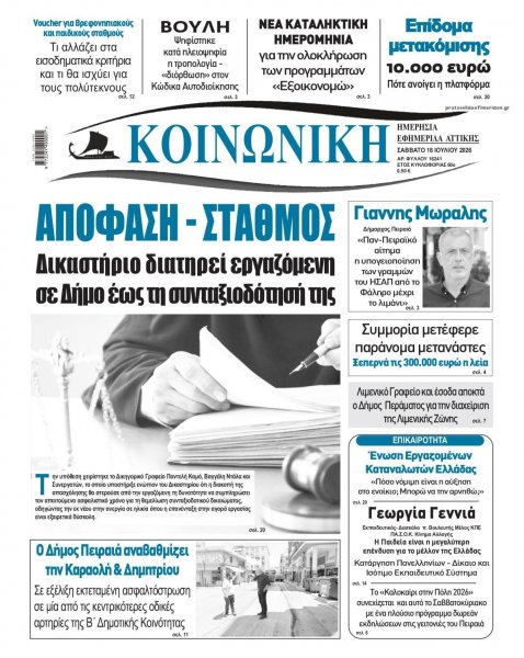 Κοινωνική