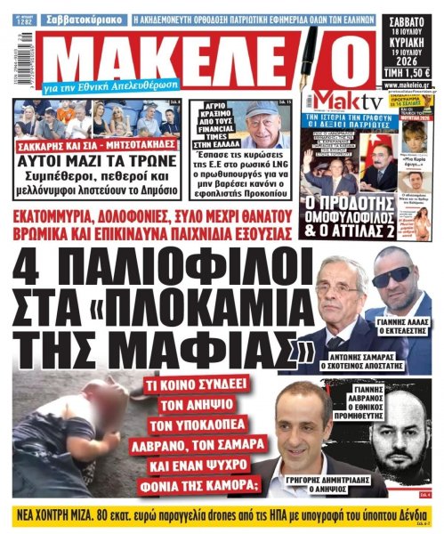 Μακελειό