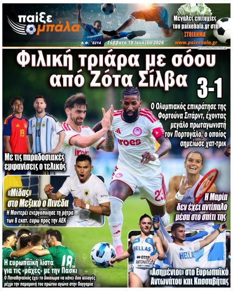 Παίξε Μπάλα