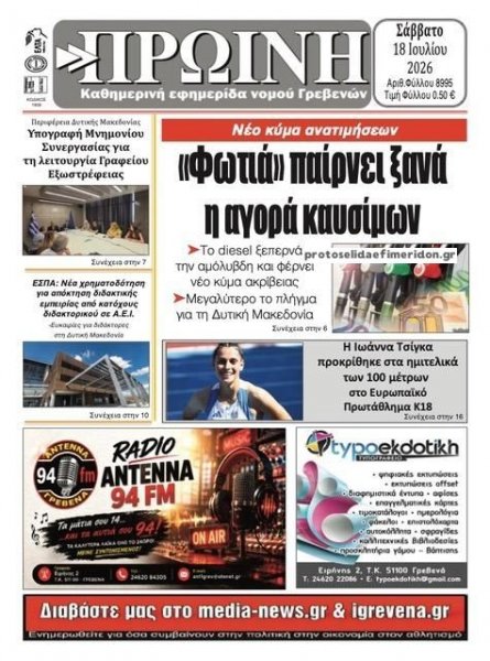 Πρωινή Γρεβενών