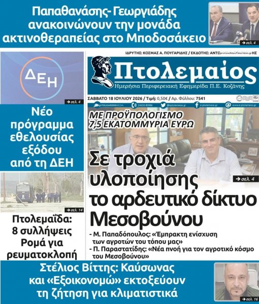 Πτολεμαίος