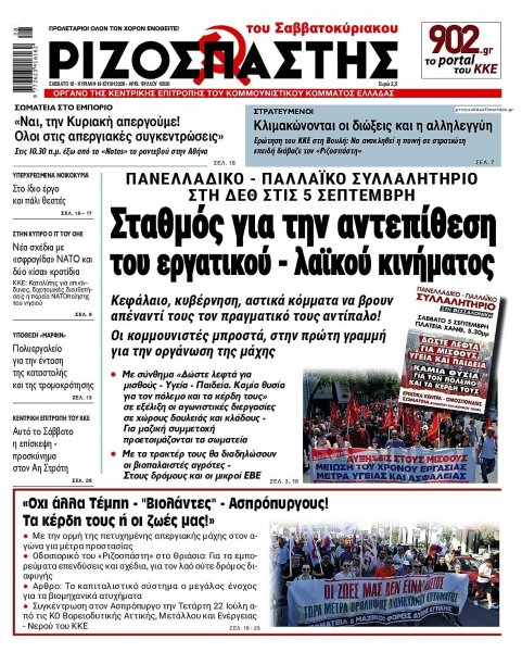 Ριζοσπάστης