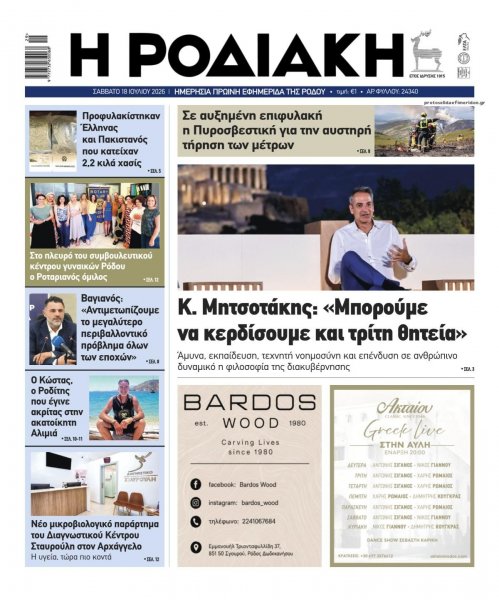 Ροδιακή