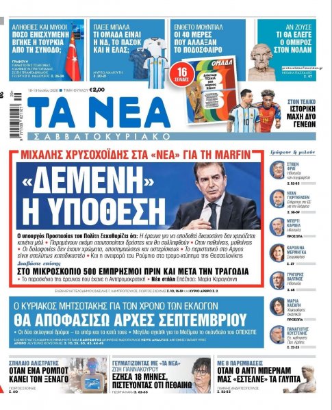 Τα Νέα
