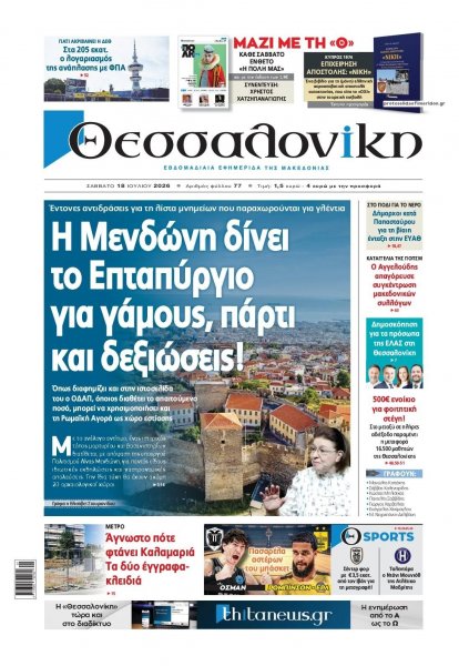 θεσσαλονίκη