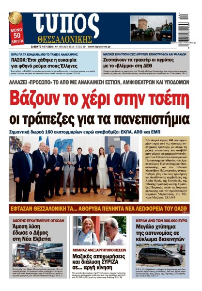 Τύπος Θεσσαλονίκης