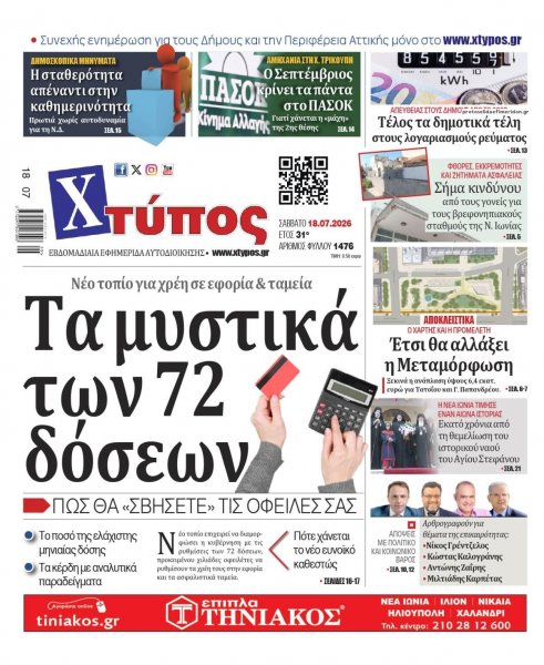 Χτύπος