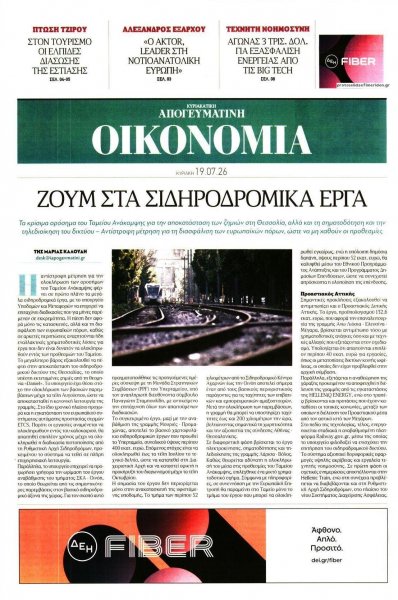 Οικονομία