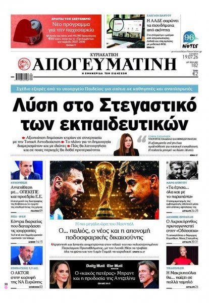 Απογευματινή