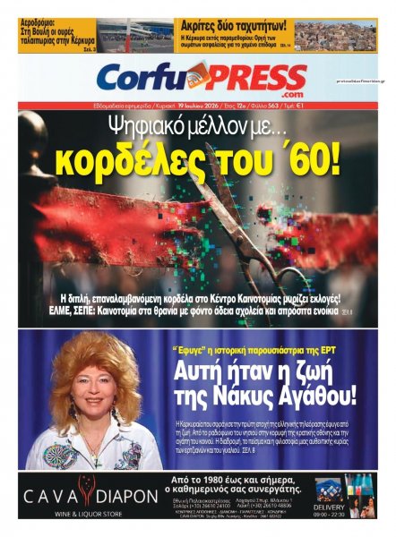 CorfuPress
