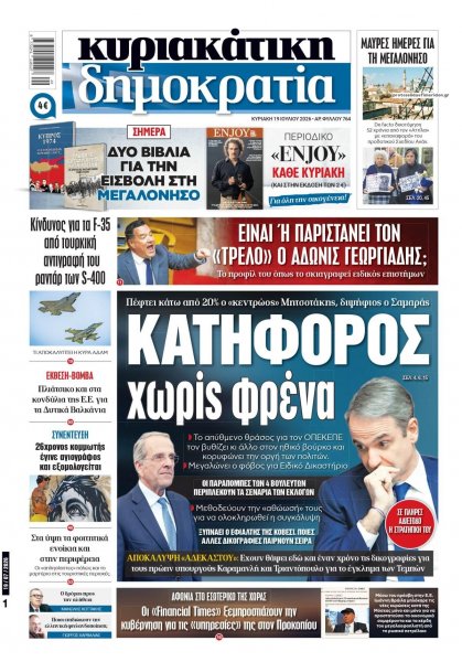 Δημοκρατία