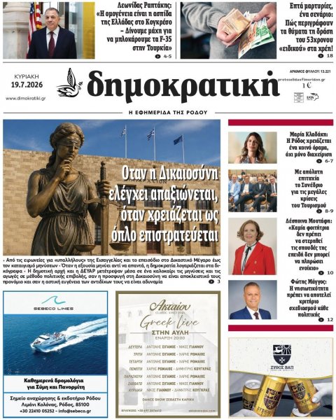 Δημοκρατική