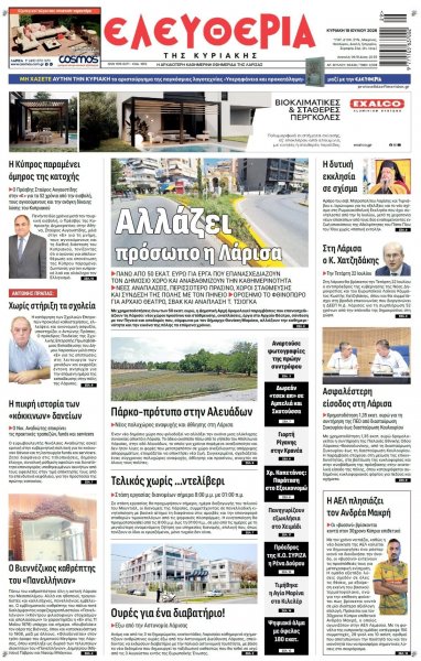 Ελευθερία Λάρισσας