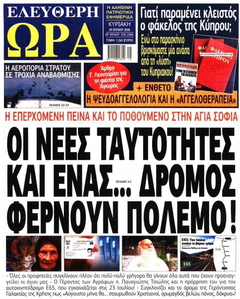 Ελεύθερη Ώρα