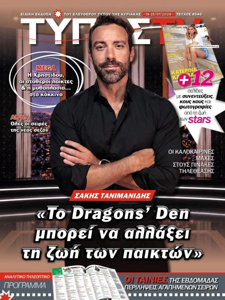 ΕΛΕΥΘΕΡΟΣ ΤΥΠΟΣ  - ΤΥΠΟΣ TV