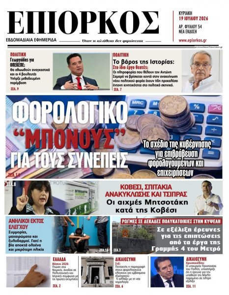Επίορκος