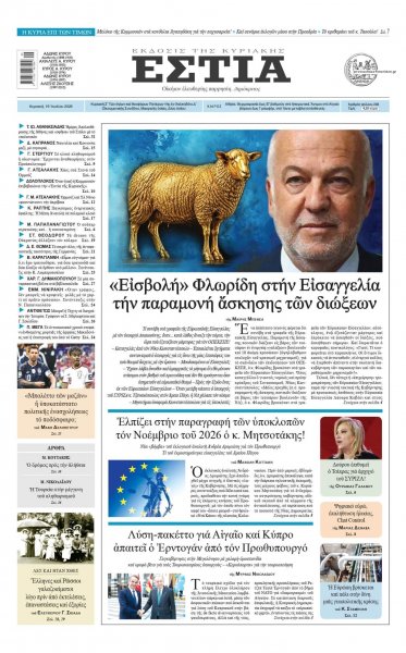 Εστία