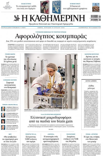 Καθημερινή
