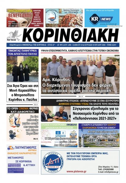 Κορινθιακή
