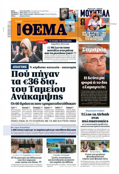 Πρώτο Θέμα