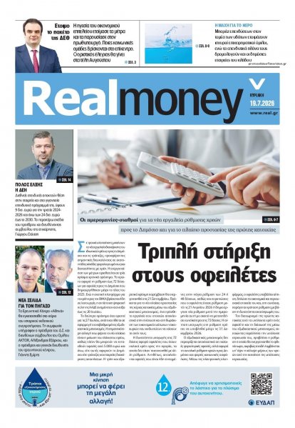 REAL NEWS - MONEY