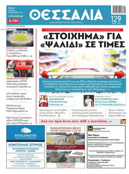 Θεσσαλία