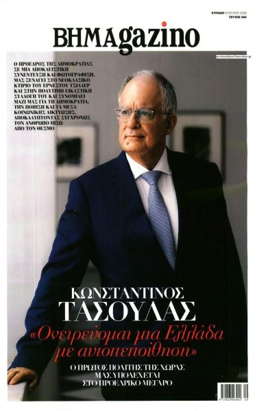 ΤΟ ΒΗΜΑ ΤΗΣ ΚΥΡΙΑΚΗΣ - BHMAGAZINO