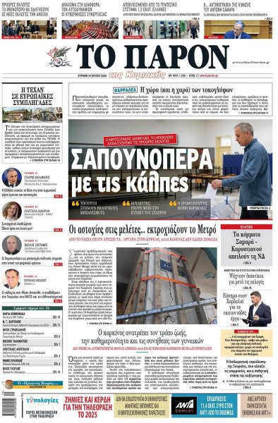 Το Παρόν