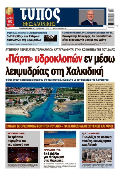Τύπος Θεσσαλονίκης