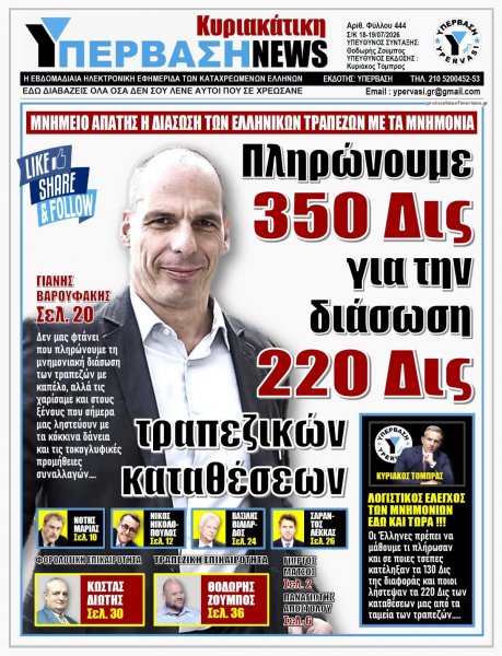 Υπέρβαση News