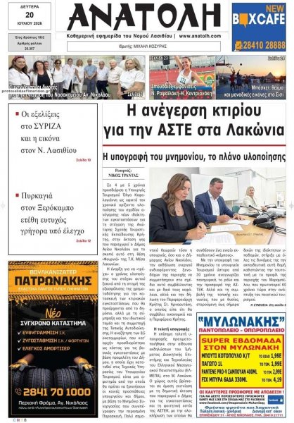 Ανατολή