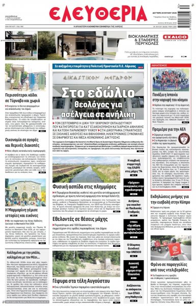 Ελευθερία Λάρισσας