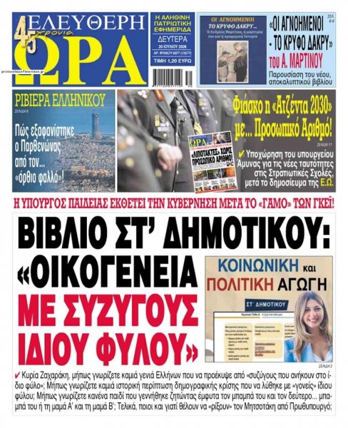 Ελεύθερη Ώρα