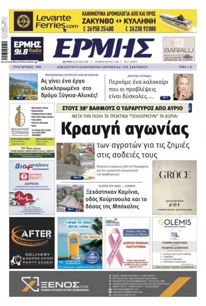 Ερμής Ζακύνθου