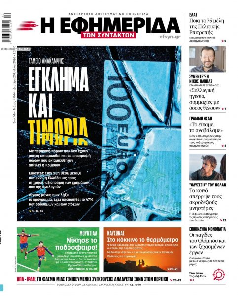 Των συντακτών