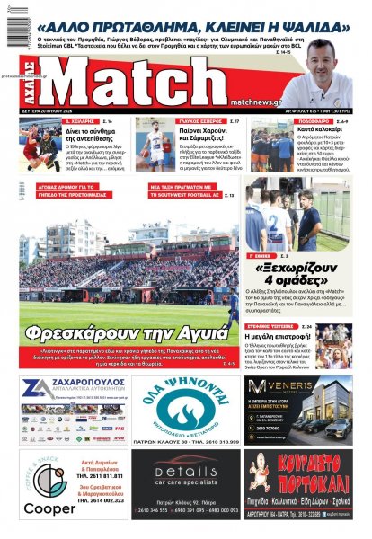 Match Αχαϊας