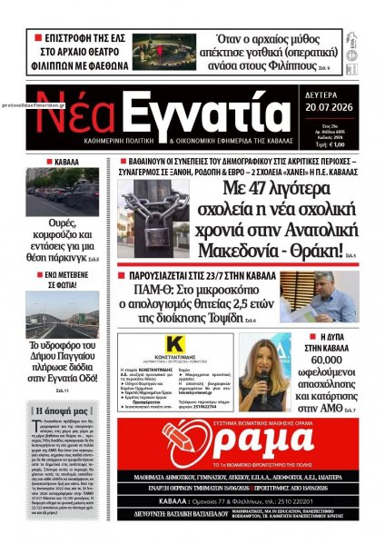 Νέα Εγνατία