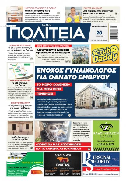 Πολιτεία Αχαϊκή