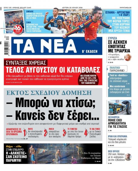 Τα Νέα