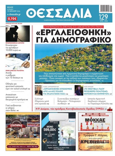 Θεσσαλία