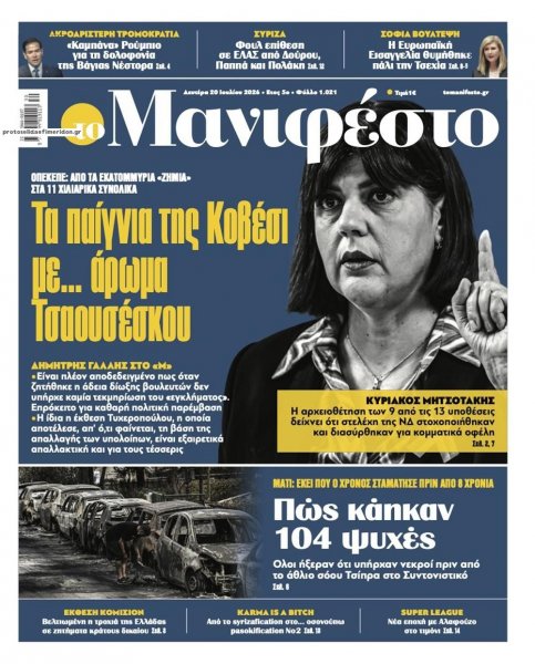 Το Manifesto