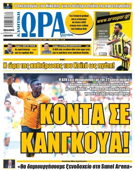 Η ώρα των Σπορ