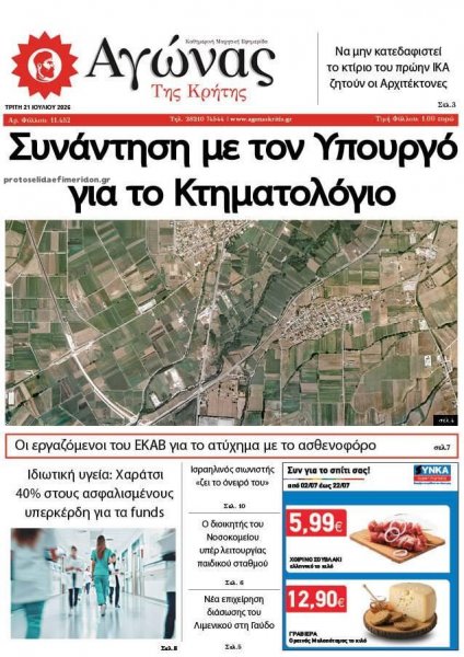 Αγώνας της Κρήτης